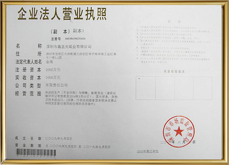 营业执照