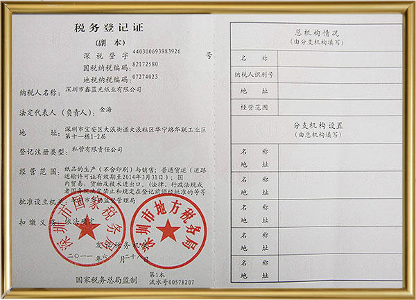 税务登记证